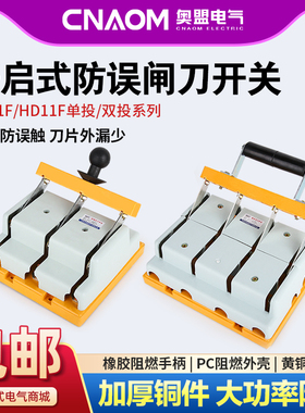 双向闸刀防误式双投刀型转换倒顺刀开关HS11F隔离开关HD11F三相