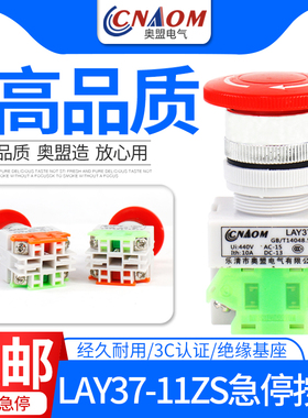 奥盟蘑菇头带自锁紧急急停按钮开关LAY37-11ZS LAY7 PBC Y090按钮