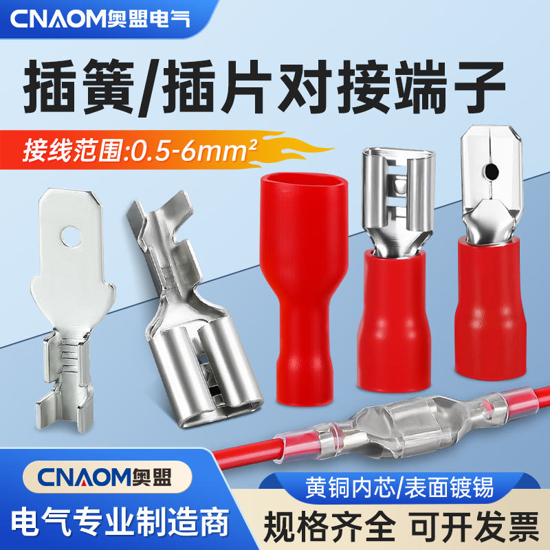 插簧插片端子护套铜接插件插片母头插拔式卡扣自锁FD冷压接线端子