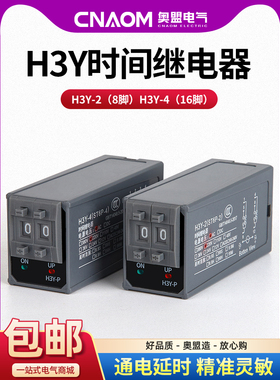 拨号码功率延迟时间继电器H3Y-2/4小型可调24V220V交流定时器开关