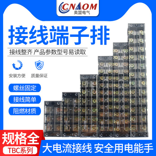 接线端子排阻燃固定式连接器