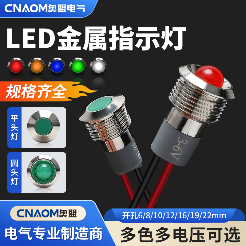 LED防水金属指示灯带线双防水