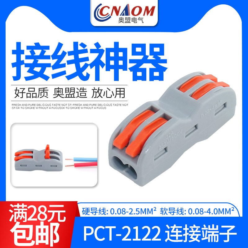 快速接线端子CNAOM厂家直销