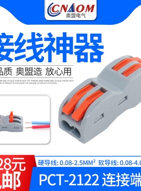 快速接线端子PCT-222多功能电线2连接器两进两出快速分线器快接头
