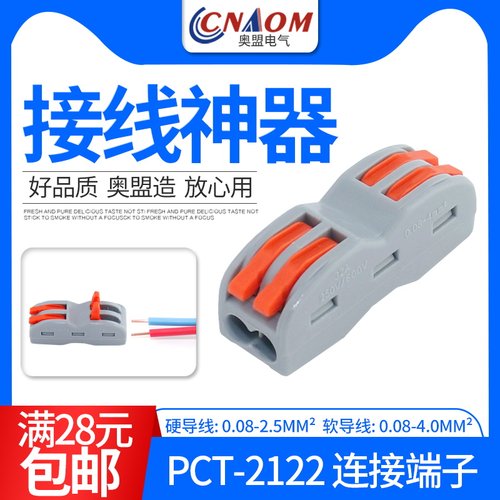 快速接线端子CNAOM厂家直销