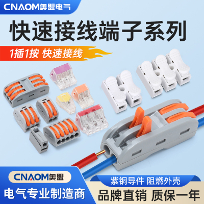 PCT快速二进二出接线端子