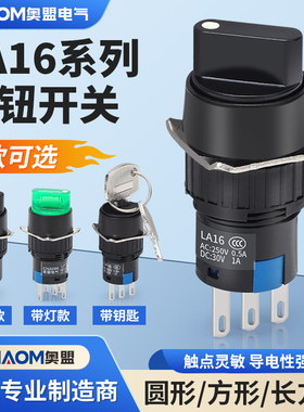 奥盟LA16-11X2常开Y常闭短柄旋钮选择开关2二档位3档22X3自锁16mm