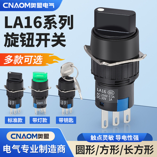奥盟LA16 11X2常开Y常闭短柄旋钮选择开关2二档位3档22X3自锁16mm