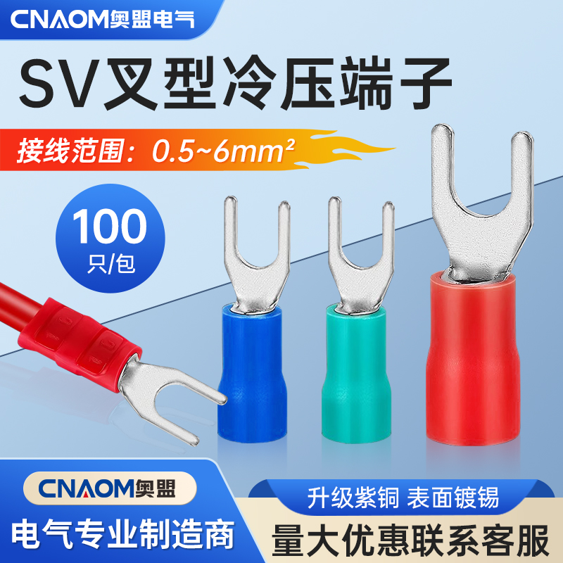sv1.25-3欧式叉型预绝缘接线端子