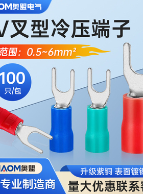 sv1.25-3欧式叉型预绝缘冷压接线端子sv1.25-4s叉形Y/U铜线耳端头