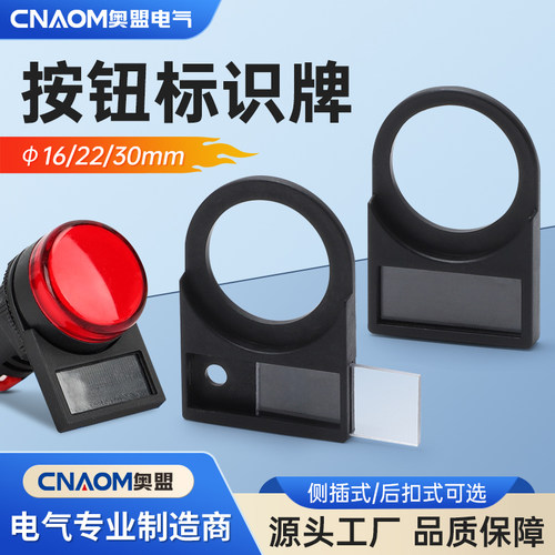 按钮指示牌标识牌标志牌按钮标牌框16mm 22mm 30mm插入式100只/包