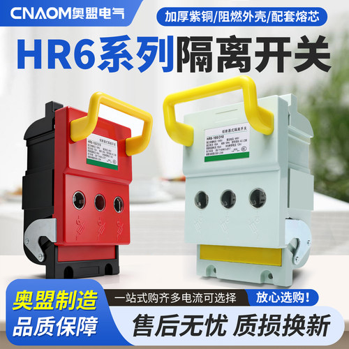HR6-63A 100A160A250A400A630A熔断器式隔离闸刀开关刀熔三相380V