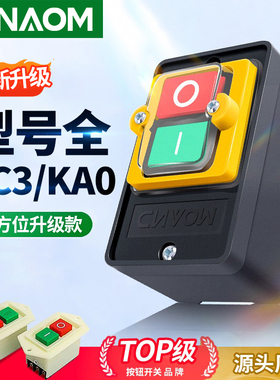 KA0-5H/M台钻开关按钮开关防水型控制开关LC3-5机床启动220/380V