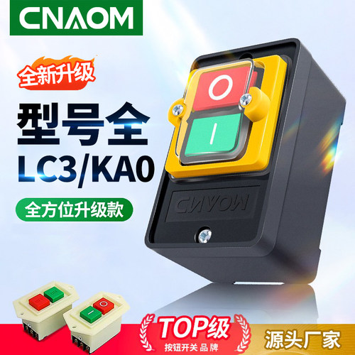 KA0-5H/M台钻开关按钮开关防水型控制开关LC3-5机床启动220/380V