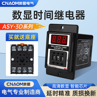 ASY-3D时间继电器延时器烤箱计时器继电器数显时间控制器AC220V