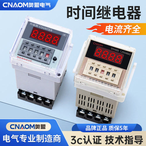 DH48S-S循环控制时间延时器