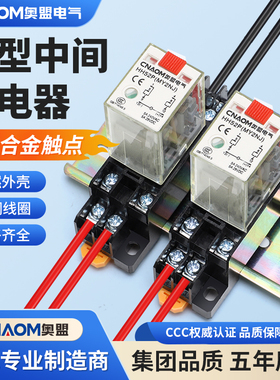 奥盟集团小型中间继电器220v交流24v12v直流HH52P 53P 54P MY2NJ