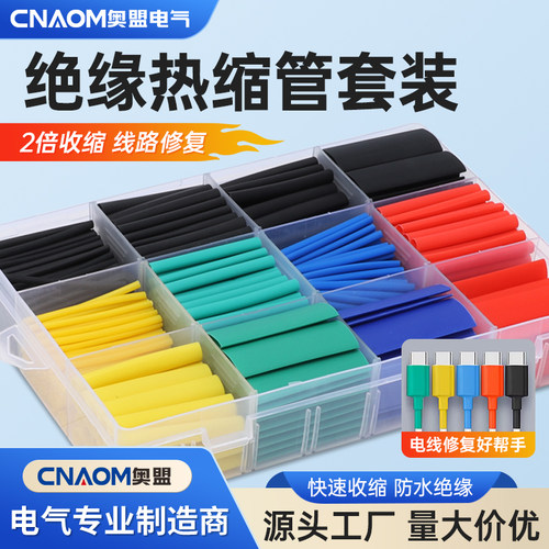 热缩管防水绝缘套管电线家用