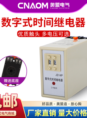 通电延时数字式时间继电器JS14P 99S延迟380V电子可预置二位调节