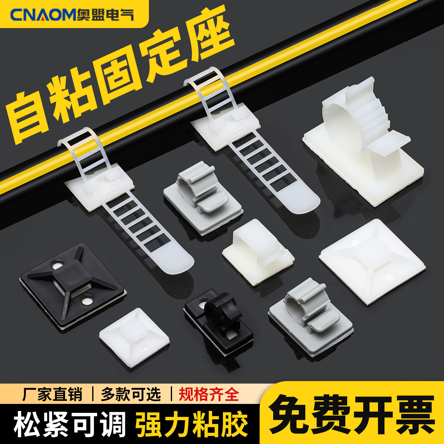 粘贴式理线夹自粘线扣