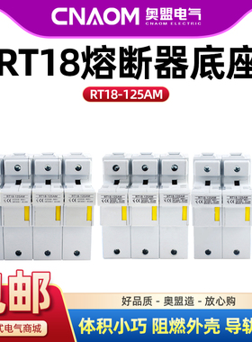 RT18-125AM 3P 125A 卡轨熔断器底座 22*58 R017底座 100A 80A