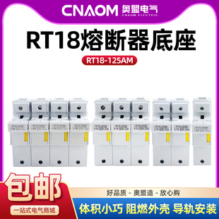 125A 卡轨熔断器底座 100A 125AM 80A R017底座 RT18