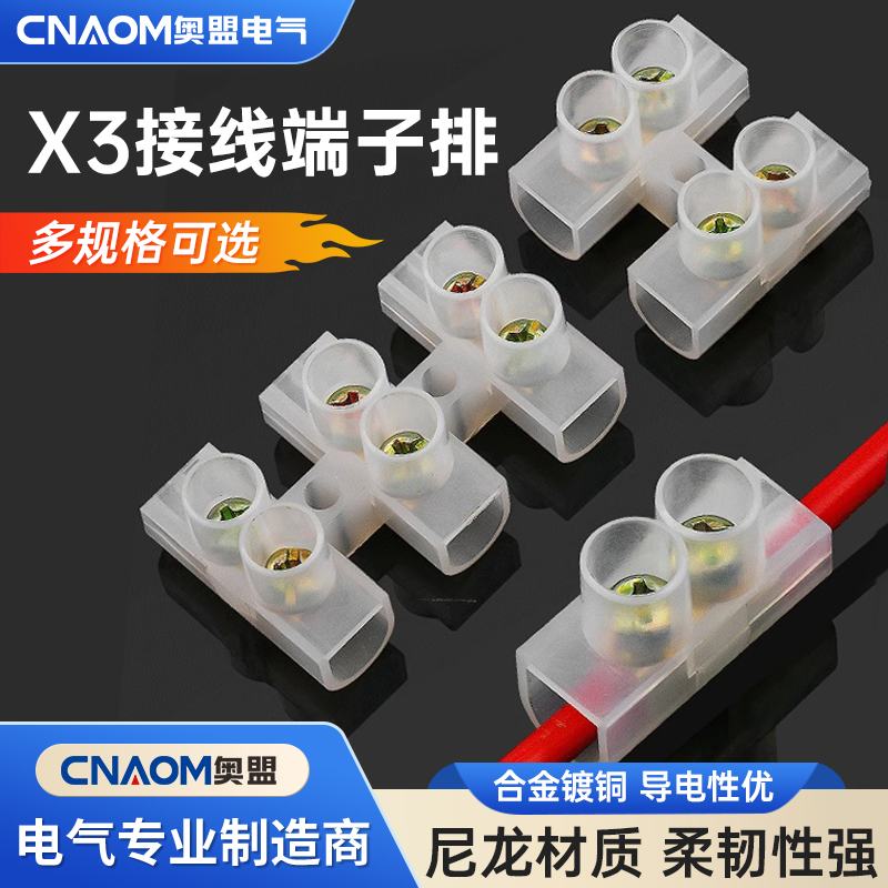 阻燃尼龙塑料接线端子