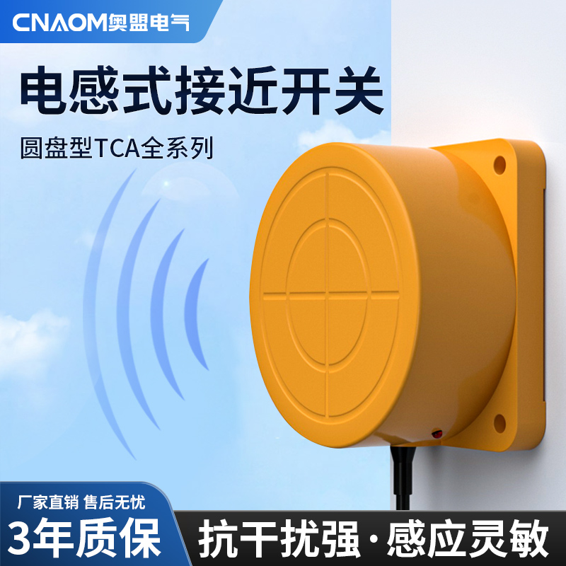 圆盘型三线NPN电感式接近开关