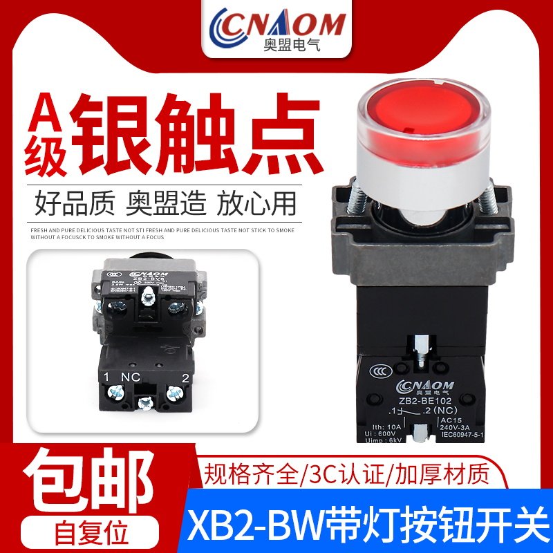 奥盟按钮XB2-BW3462红色带灯电源开关一常闭自复位银触点加厚型