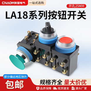 LA18 22按钮开关旋钮控制按钮自复位平钮选择按钮x2x3红绿25mm
