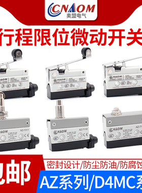 行程限位微动开关TZ AZ-7311 7312 7310 7121 7141 7144 7100