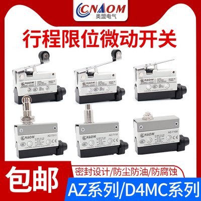 az系列行程限位微动开关