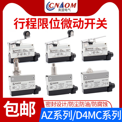 az系列行程限位微动开关