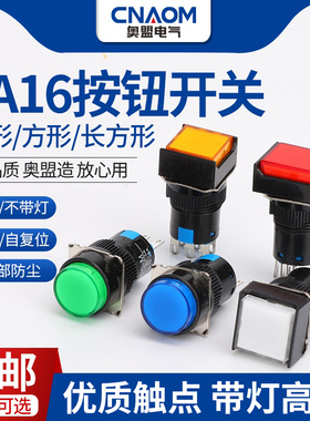 按钮开关LA16Y-11点动自复位自锁 LA16-11小型圆形电源16mm银触点