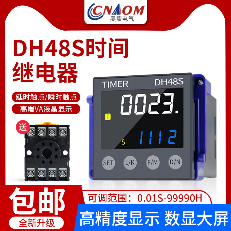 智能数显时间继电器DH48S无线循环通电延时瞬时控制器220v24v按键