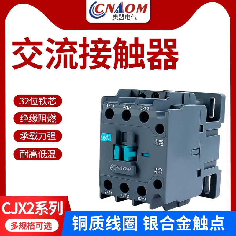 家用交流接触器单相三相