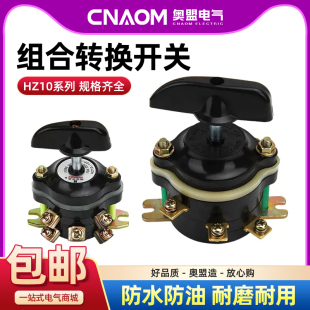 HZ10-10/3组合开关25/3倒顺三轮车倒挡10P转换开关通断双电源切换