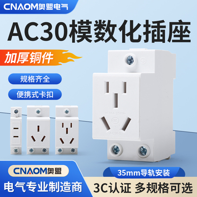 AC30模数化插座五孔二插三插四孔16A配电箱10A25导轨式工业用插头