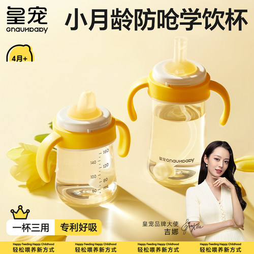 皇宠好吸学饮杯2.0防呛鸭嘴杯