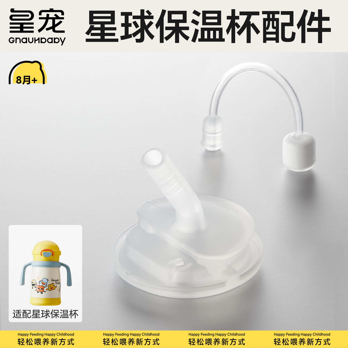 【皇宠原装配件】星球保温杯婴儿学饮吸嘴重力球吸管保温奶瓶背带