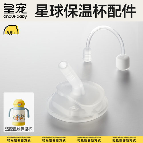 皇城星球保温杯原装吸嘴重力球