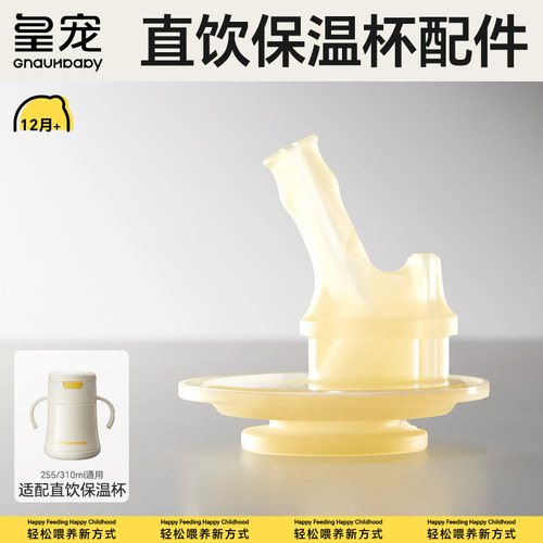 皇宠直饮保温牛奶杯原装吸嘴配件