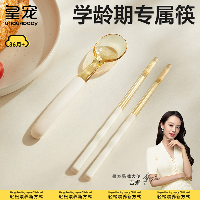 皇宠筷勺PPSU舒适好握