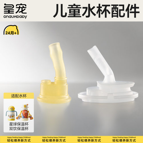 皇宠儿童水杯保温杯席子原装配件