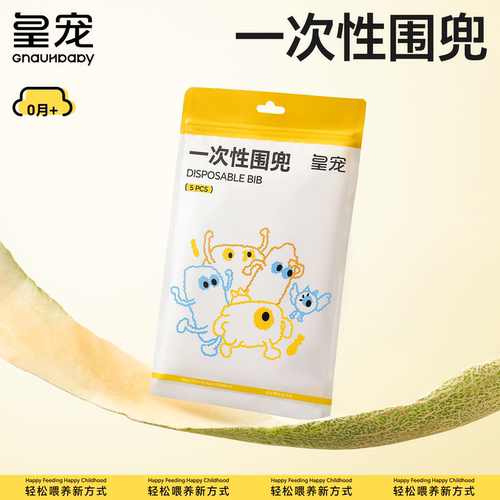 皇宠一次性围兜儿童饭兜防水吃饭兜幼儿口水巾辅食围嘴