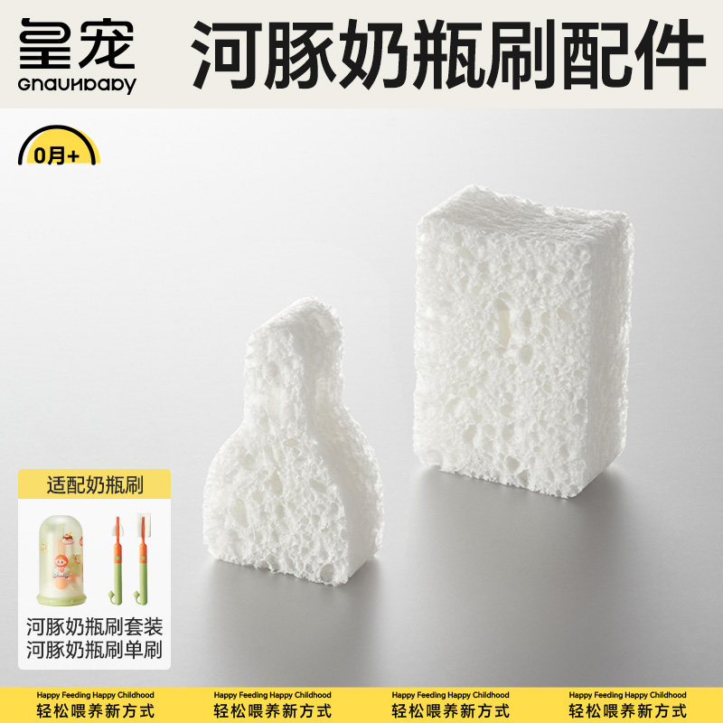 【奶瓶刷】皇宠原装配件新生婴儿专用便携宝宝奶嘴清洗刷洗奶瓶刷