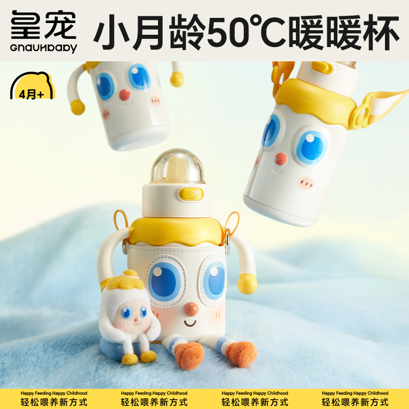 皇宠婴幼儿大眼萌保温杯儿童宝宝水杯4个月1岁以上鸭嘴吸管学饮杯