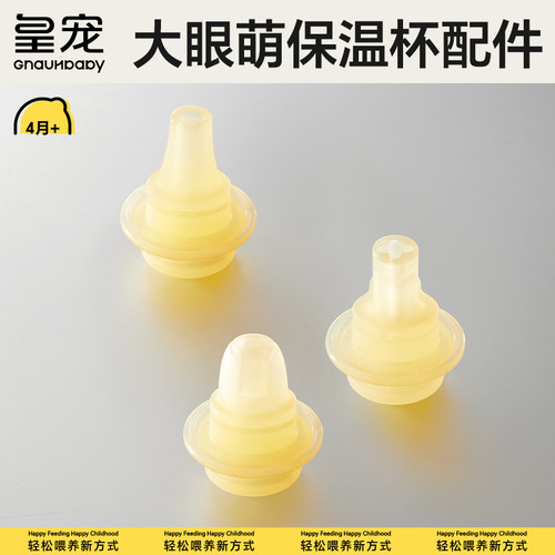 皇宠大眼萌保温杯通用吸嘴背带杯套配件