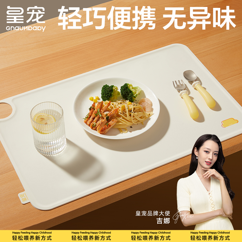 皇宠儿童小学生高级轻奢硅胶餐垫