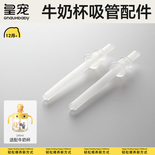 皇宠怪多多牛奶杯吸管配件